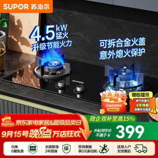 苏泊尔 燃气灶家用天然气双眼灶具