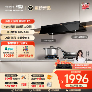 海信 抽油烟机AI烟感30立方大吸力