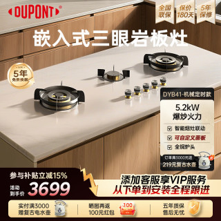 杜邦 世界500强岩板灶三头家用天然气全嵌入式隐藏三眼灶猛火煤气灶