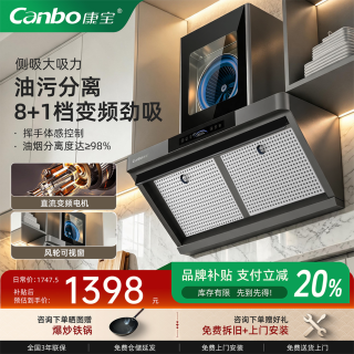 康宝 物理净化抽油烟机侧吸式不锈钢大吸力家用厨房一级能效 变频+哑光灰款+