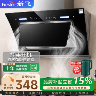 新飞 油烟机家用厨房抽油烟机大吸力双电机侧吸式 90宽升级双电机+触摸体感+自动清洗+自行安装