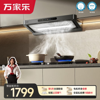 万家乐 排抽吸油烟机 新欧式超薄平嵌29立方大吸力变频巡航挥手智控自清洗智能烟灶联动CT