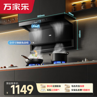 万家乐 油烟机顶侧双吸不碰头23立方小尺寸大吸力 6cm超薄平嵌小户型出租房公寓吸抽油烟机CT