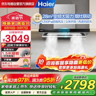 海尔 抽油烟机新欧式顶吸28立方大吸力挥手智控高频自清洁烟机燃气灶+5.2KW宽屏聚能灶套装
