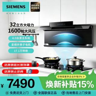 西门子 iQ700油烟机套装32立方大吸力烟机 原装正品 | 全国联保 | 上门安装