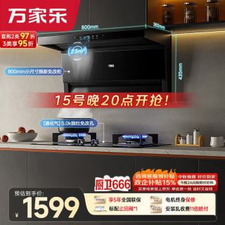 万家乐 油烟机顶侧双吸23立方小尺寸抽油烟机 5.0kw大火力换新免扩孔烟灶套装TAK3+C2R1液化气