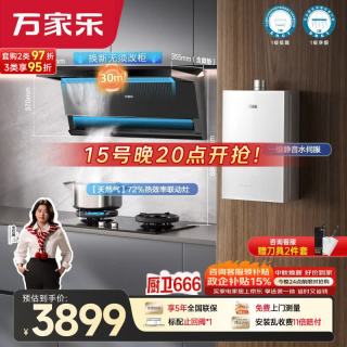 万家乐 油烟机烟灶热套装 30m³变频油烟机72%高热效率灶16升节能热水器K7+C8R5+S9Max天然气