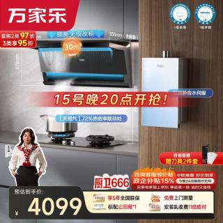 万家乐 油烟机烟灶热套装 30m³变频油烟机72%高热效率灶16升增压热水器K7+C8R5+R9Max天然气