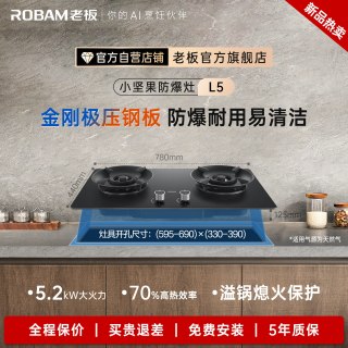 老板 51B0A 定时防干烧 嵌入式双灶燃气灶