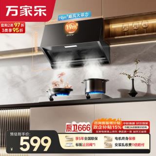 万家乐 油烟机中式吸油烟机 19m³家用小尺寸大吸力 深腔拢烟小户型出租房公寓优选抽油烟机