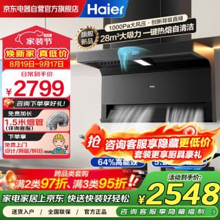 海尔 变频抽油烟机28风量大吸力 家用双腔顶侧底五吸抽烟机E900C72+5.2KW聚能灶套装