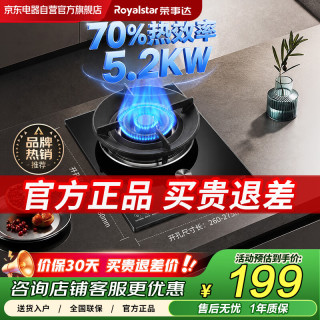 荣事达 燃气灶单灶 台式嵌入式煤气灶天然气单眼灶 70%高热效率一级能效 5.2kW家用猛火灶具 JZT-43C2D
