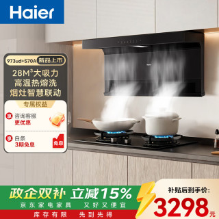 海尔 抽油烟机烟灶套装 麦浪顶侧双吸大嘴油烟机C61pro 70%热效防干烧联动灶