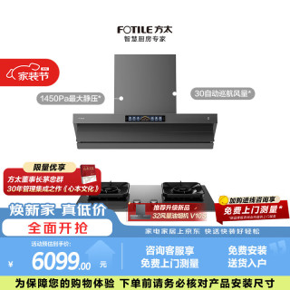 方太 V10-G+TF37B-G灰色联动烟灶套装 顶侧一体平嵌30风量油烟机+5.2kW火力70%热效率定时天然气灶