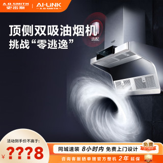 A.O.SMITH 油烟机CXW-200-E6AWi顶侧双吸大吸力家用抽油烟机 一级能效   咨询客服有优惠