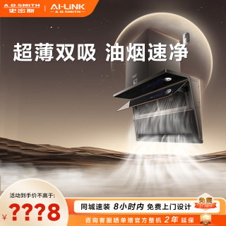 A.O.SMITH 油烟机CXW-350-V3Wi 幻影大屏 超薄双吸油烟速净 大吸力抽油烟机