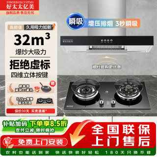 好太太亿美 抽吸排油烟机燃气灶套装 90按键深腔+5.2KW鸳鸯双灶