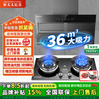 好太太亿美 抽吸排油烟机侧吸式小型小尺寸变频一级能效出租房家用大吸力低噪音自清洗油烟机燃气灶具