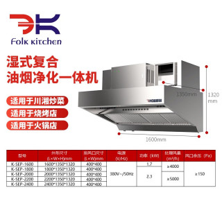 深百利油烟净化一体机商用厨房食堂大吸力抽油烟机净化器 湿式复合1.8米（水循环）