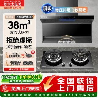 好太太亿美 抽吸排油烟机变频一级能效家用灶套装 90五键小灯+5.2KW鸳鸯灶