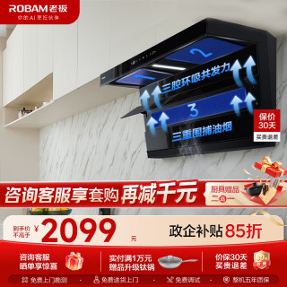 老板 油烟机小黑翼D1顶侧双吸
