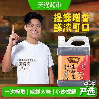 88VIP：MASTER 味事达 金标生抽王 酿造酱油 1.6L