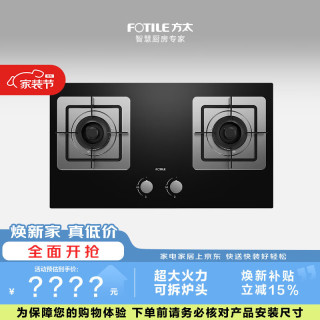 方太 燃气灶天然气家用嵌入式 可调节换装灶具 5.0kW*猛火燃气灶 TH32B