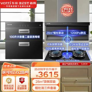 百得 华帝出品油烟机大吸力 顶侧双吸 抽烟机燃气灶热水器三件套变频1200pa静压自动热清洗E720