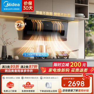 美的 顶侧双吸油烟机灶具套装