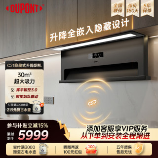 杜邦 世界500强顶侧双吸抽油烟机大吸力可升降隐藏嵌入式侧吸式7字型油烟机燃气灶