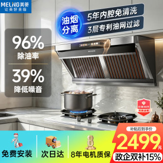美菱 MeiLing）油烟分离吸油烟机大吸力家用挥手语音智控
