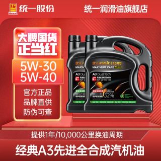 百亿补贴：统一润滑油 统一(Monarch)经典A3全合成机油5W-40/30/20 润滑油四季通用SP级