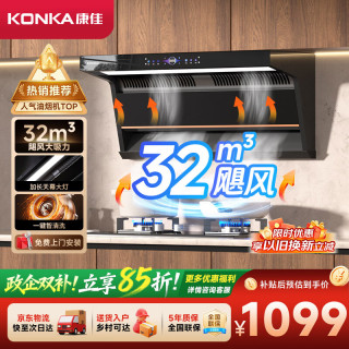 康佳 抽油烟机家用顶侧双吸油烟机彩屏智控自清洗 CXW-330-KL91