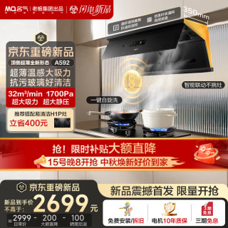 名气（MQ）老板出品顶侧一体超薄32大吸力抽吸排油烟机家用单烟机上门安装