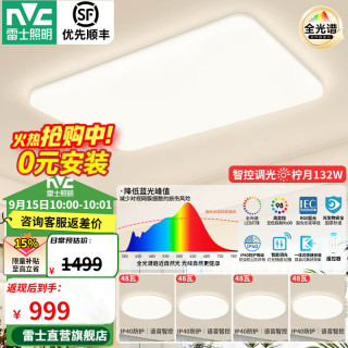 雷士 LightingLED全光谱吸顶灯IP40防蚊虫现代简约客厅卧室灯具RG0防蓝光朗玉白 全光谱智能