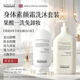 NOUGAT 进口身体素颜霜遮瑕美白防晒清爽持久不脱妆果酸沐浴露祛痘螨鸡皮