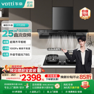 华帝 烟机灶具燃气灶套装热水器三件套 255小飞碟欧式顶吸
