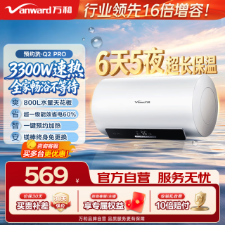 万和 家用速热储水式电热水器3300W一级能效节能省电热水器