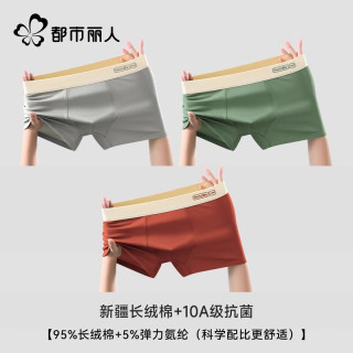 都市丽人 纯棉抗菌男士四角内裤 2026新款 深灰+木绿+棕色 3条 XL