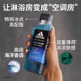 88VIP：adidas 男士沐浴露酷爽冰透降温灭火运动健身常备沐浴露