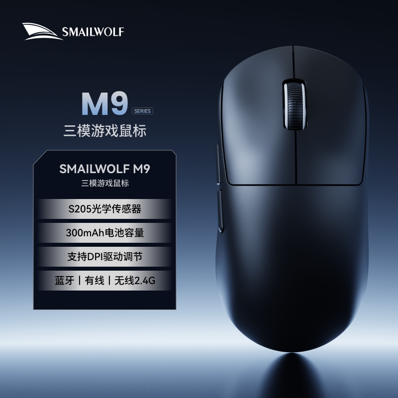 SMAILWOLF M9pro PAW3311传感器 三模无线游戏鼠标