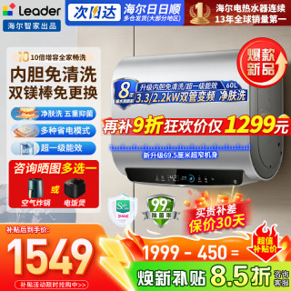 海尔 扁桶电热水器50/60/80升免换镁棒增容双胆节能速热大水量家用浴室储水式热水器