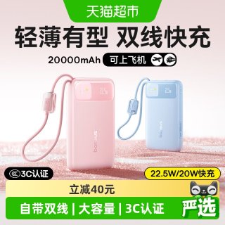 88VIP：倍思 FC11 自带线快充 20000mAh 移动电源
