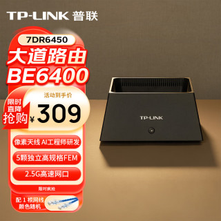普联 TL-7DR6450 WiFi7千兆双频 无线路由器  1台