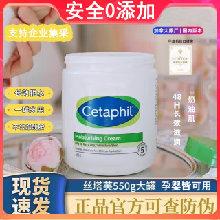 丝塔芙 大白罐550g保湿补水婴儿童润肤面霜敏感肌修护干燥止痒孕妇身体乳 无烟酰胺[550g*1罐]防伪可查