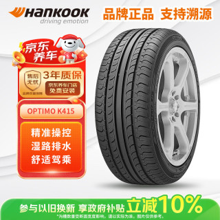 Hankook K415 轿车轮胎 静音舒适型 205/55R16 91V