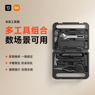 米家 MJGJX001QW 工具箱