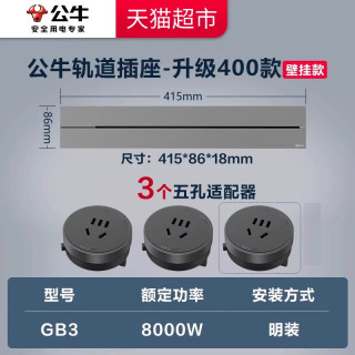 移动端、88VIP：公牛 GB7超薄明装轨道插座 8000W高承载