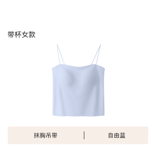 Ubras 凉感 女士吊带背心 胸垫  吊带抹胸-浅蓝，吊带抹胸-白色，吊带抹胸-黑色，吊带抹胸-椰青灰，吊带抹胸-莫吉托绿，吊带抹胸-香提紫，U型美背-浅蓝，U型美背-白色，U型美背-黑色，U型美背-椰青灰 S，M，L