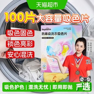 雷帕姆 吸色片衣服混洗防串色防染色褪色母洗衣机固色